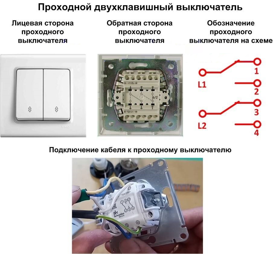 Двухклавишный выключатель legrand схема подключения